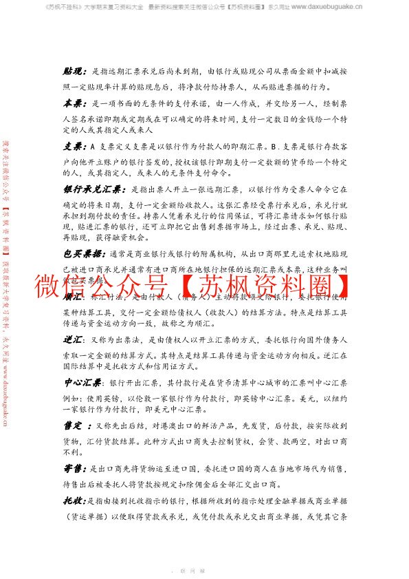 国际结算